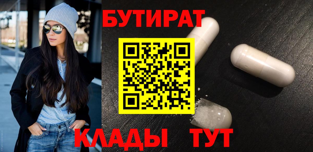 Бутират бутандиол Кирово-Чепецк