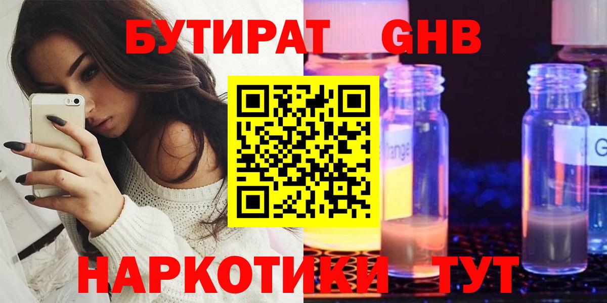 БУТИРАТ вода  БУТИРАТ  Кирово-Чепецк  Вход с VPN 