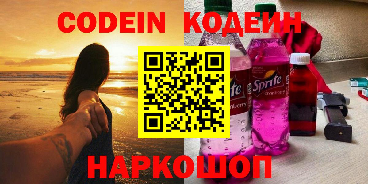 Кодеиновый сироп Lean Purple Drank Кирово-Чепецк