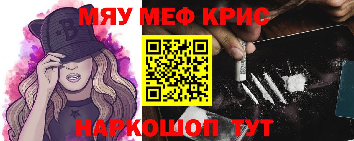 Мефедрон кристаллы  Вход с VPN  Кирово-Чепецк  МЯУ-МЯУ мука 