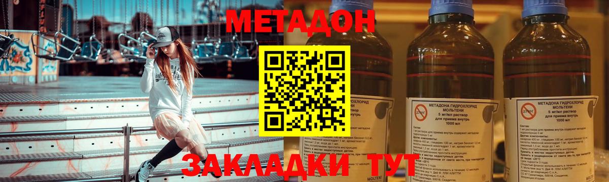 МЕТАДОН кристалл  Метадон methadone  Кирово-Чепецк  Вход с VPN 