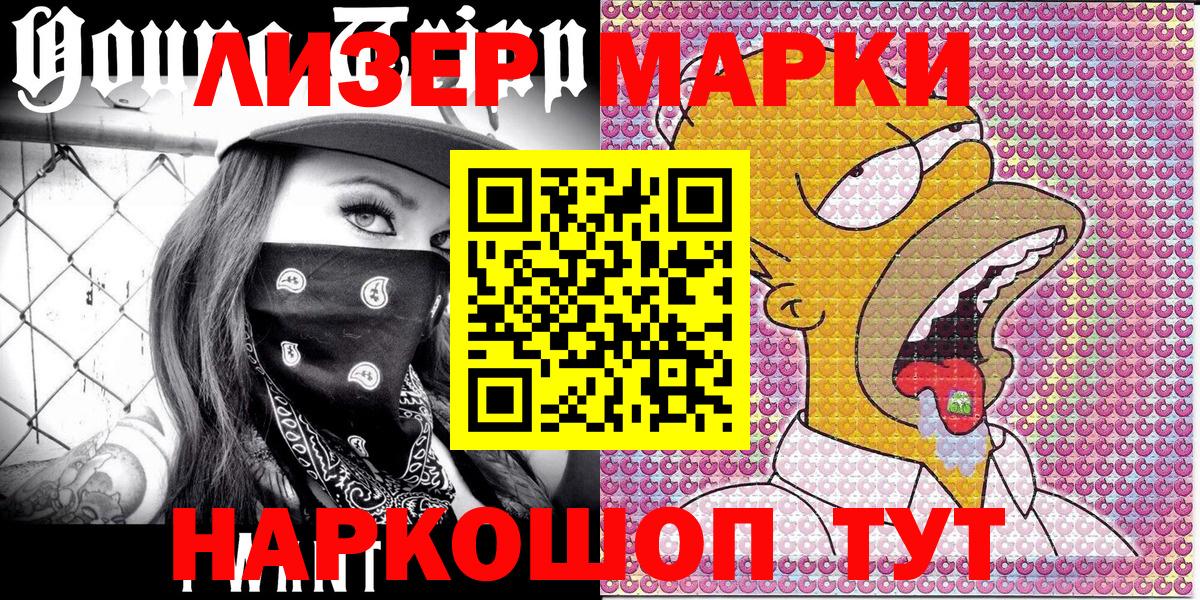Кирово-Чепецк  Марки N-bome 1500мкг  Вход с VPN 